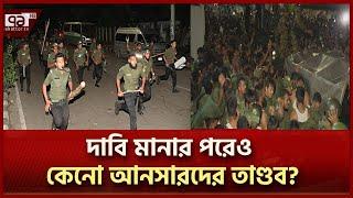 আনসার-শিক্ষার্থী সংঘর্ষের সুত্রপাত যেভাবে | Anser | News | Ekattor TV