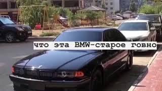 Давидыч про BMW