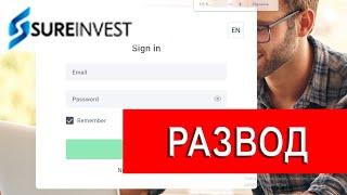 Sureinvest.net отзывы - КИНУЛИ?. Как наказать брокера мошенника и вернуть деньги