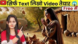 Make 10 Minutes TEXT To VIDEO For FREE | Unlimited Text To Video 2025 | Earn money online 