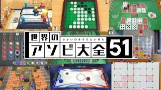 2人で遊ぶのが一番楽しい神ゲー『 世界のアソビ大全51 一騎打ち 』