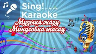 Дыбыс жазу жəне минус жасау. Sing play программасына обзор