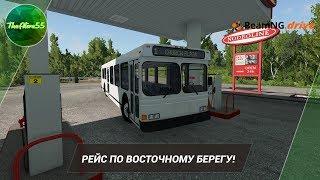 [BEAMNG DRIVE] РЕЙС ПО ВОСТОЧНОМУ БЕРЕГУ!