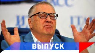 Жириновский: Лукашенко так и остался "директором совхоза"!