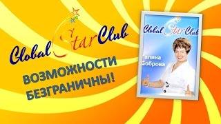 Встреча участников GLOBAL STAR CLUB в Н.Новгороде