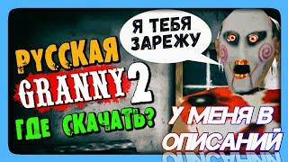 Granny РУССКАЯ ОЗВУЧКА!  ГРЕННИ ГОВОРИТ ПО-РУССКИ !  ГРЕННИ МАТЕРИТСЯ 