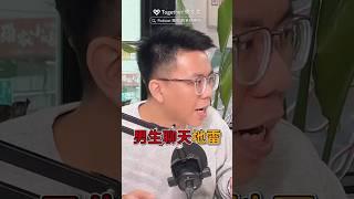 男生聊天地雷️你中了嗎？#LOVE#lovetogether#Together樂交友#實體交友#實體交友平台#兩性交友#Podcast#脫單訓練班#reels#愛思語錄