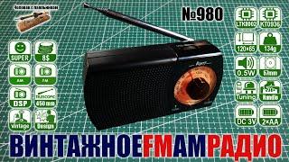 AM FM винтажный радиоприемник R907