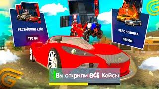 ОТКРЫЛ ВСЕ КЕЙСЫ В ГРАНД МОБАЙЛ grand mobile