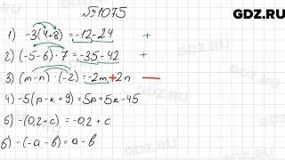 № 1075 - Математика 6 класс Мерзляк