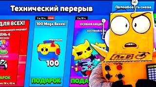 ЧТООО?? ПОДАРОК ОТ РАЗРАБОТЧИКОВ ПОСЛЕ ТЕХНИЧЕСКОГО ПЕРЕРЫВА! BRAWL STARS