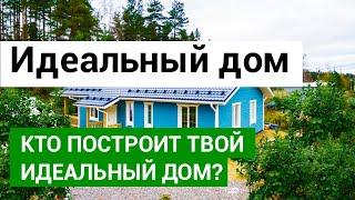 Строительство коттеджей в Екатеринбурге