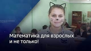 Видеоролик MathCat-2019