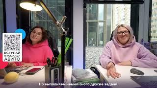 Чем занимается команда внутрикома и бренда работодателя в Авито?