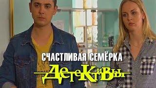 Детективы. Счастливая семёрка. 2018