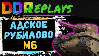 DDReplays - ИНТЕРЕСНЫЕ БОИ ИЗ WORLD OF TANKS С DISCODANCERRONIN! АДСКИЙ БОЙ НА МАЛЫШЕ- M6!