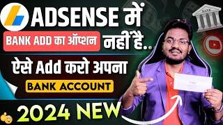 How to add Bank details in Google Adsense 2024 || bank account add karne ka option nahi aa raha hai