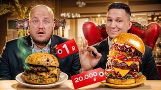 Бургер для Масленникова за 1000 и 15 000 рублей! Дешевые vs Дорогие Повара!