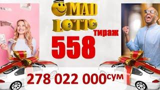 Омад лотто охирги 558 тираж бугунги сони Omad lotto oxirgi tiraj bugungi soni