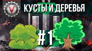 Малиновка. Секретная позиция на горе. World of Tanks КиД #1