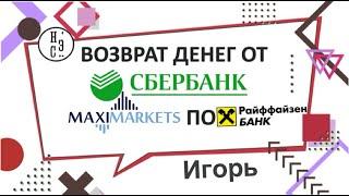 НЭС Allchargebacks.ru отзывы - Возврат денег от брокера MaxiMarkets.org