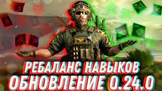 Калибр | Всё про ребаланс навыков | Обновление 0.24.0