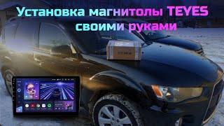 Установка магнитолы Teyes своими руками. Mitsubishi Outlander XL