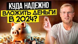 НИКОГДА НЕ ИНВЕСТИРУЙ СЮДА! / Куда выгодно вложить деньги в 2025 году?