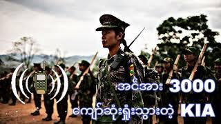 ဗန်းမော်တိုက်ပွဲမှာ KIA က အင်အားသုံးထောင့်ကျော်ကို