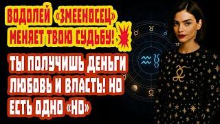 Водолей НЕ пропусти 7 меток судьбы. Жизнь с НОГ на ГОЛОВУ. СРОЧНО УЗНАЙ Что делать!