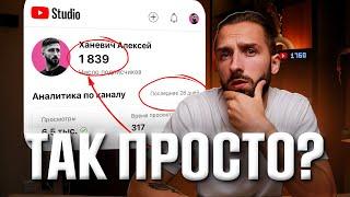 1500 подписчиков за 11 видео? Всё проще, чем ты думаешь!