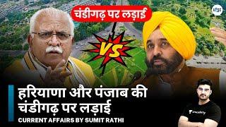 हरियाणा और पंजाब की चंडीगढ़ पर लड़ाई