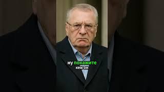 #жириновский  об русской эмиграции