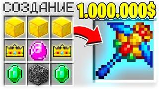 КАК СКРАФТИТЬ КОРОЛЕВСКУЮ КИРКУ БОГА ЗА 1.000.000$ В МАЙНКРАФТ?! СЕКРЕТНЫЙ КРАФТ