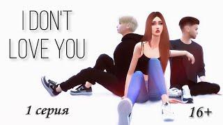 The Sims 4 сериал:"I Don't Love You" / 1 серия / Machinima / С озвучкой