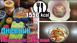 СПОРТ с MadFit / ПРОДУКТОВЫЙ ПАКЕТ школьникам Эстонии / Дневник похудения / Стройней вкусно