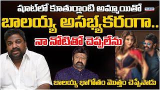 Natti Kumar Reveales Some Secrets Of Balakrishna | Andhra Prabha Digital