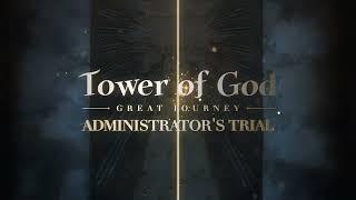 「Tower of God: Great Journey」 Administrator's Trial