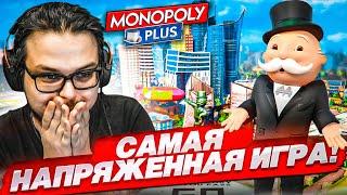 САМАЯ НАПРЯЖЕННАЯ ИГРА В МОНОПОЛИЮ! КТО ПОБЕДИТ?! - НЕПОНЯТНО ДО ПОСЛЕДНЕЙ СЕКУНДЫ!