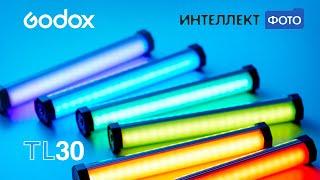 Обзор осветителя Godox TL30 RGB (Интеллект Фото ТВ)