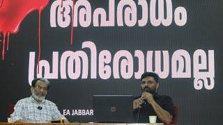 അപരാധം പ്രതിരോധമല്ല | EA JABBAR | LIYAKKATHALI CM #islam #malayalam #liyakkathalicm