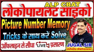 Picture Number Memory Test | RDSO ALP Psycho Memory Test | RRB ALP CBAT Aptitude Test 2025