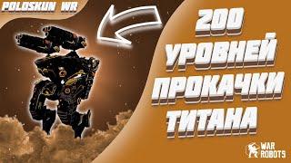 Я ПОЛУЧИЛ НОВОГО АО МИНГА! | War Robots