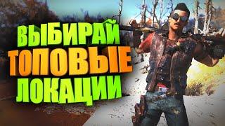 СТРОИТЕЛЬСТВО БАЗЫ, СБОРНИК НОВЫХ МЕСТ ДЛЯ КЭМПА  ► FALLOUT 76