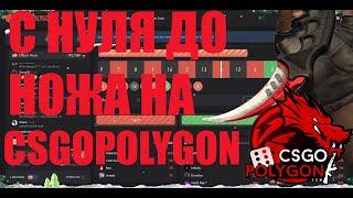 Как поднять 363946$ на csgopolygon за 5 минут