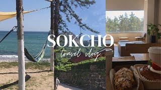 Sokcho Travel Vlog | Seoul South Korea | Seoraksan, cafes, beaches, hiking | 속초 여행 브이로그 | 설악산 국립공원