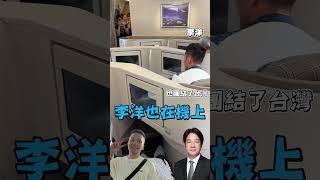 麟洋配金牌班機抵台！賴清德廣播獻聲：讓世界看見台灣【2024巴黎奧運】@newsebc