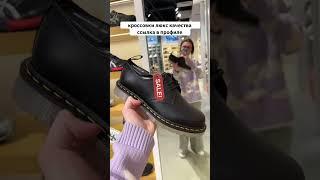 Как выбрать martens #обзоркроссовок