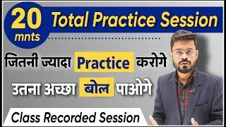 English Speaking Practice | 20 Min Total Practice Session | English Sentences For Practice