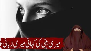 Meri Beti Ki Shadi kesy howi  By Dr Farhat Hashmi